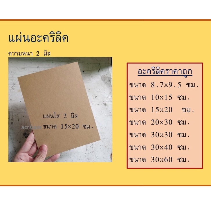 (พร้อมส่ง) แผ่นอะคริลิค แผ่นใส ความหนา 2 มิล มีหลายขนาด