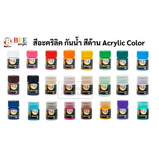 สีอะคริลิค BEE 20 มล. กันน้ำ Acrylic Color ใช้สำหรับงานศิลปะ สีเพ้นท์ผ้า สีเพ้นท์รองเท้า สีเพ้นท์ไม้ สีเพ้นท์โฟม อื่นๆ