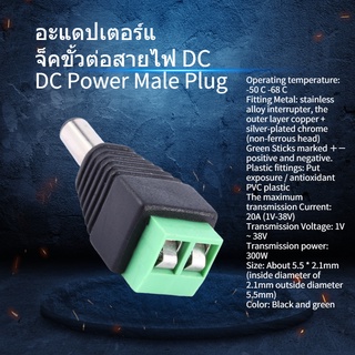 2.1x5.5 มม. Dc Power Male อะแดปเตอร์แจ็คเชื่อมต่อสําหรับกล้องวงจรปิดไฟ Led