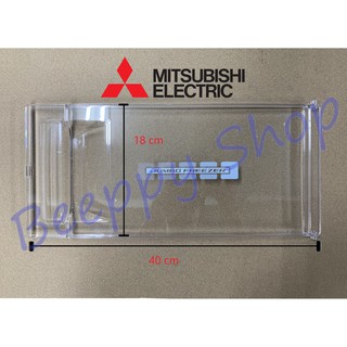 ⚙️ฝาช่องฟรีส Mitsubishi มิตซูบิชิ รุ่น MR-14 MR-17 MR-S49  ฝาช่องฟรีซ ประตูช่องฟรีส ฝาช่องแข็ง ของแท้ ประตูตู้เย็น