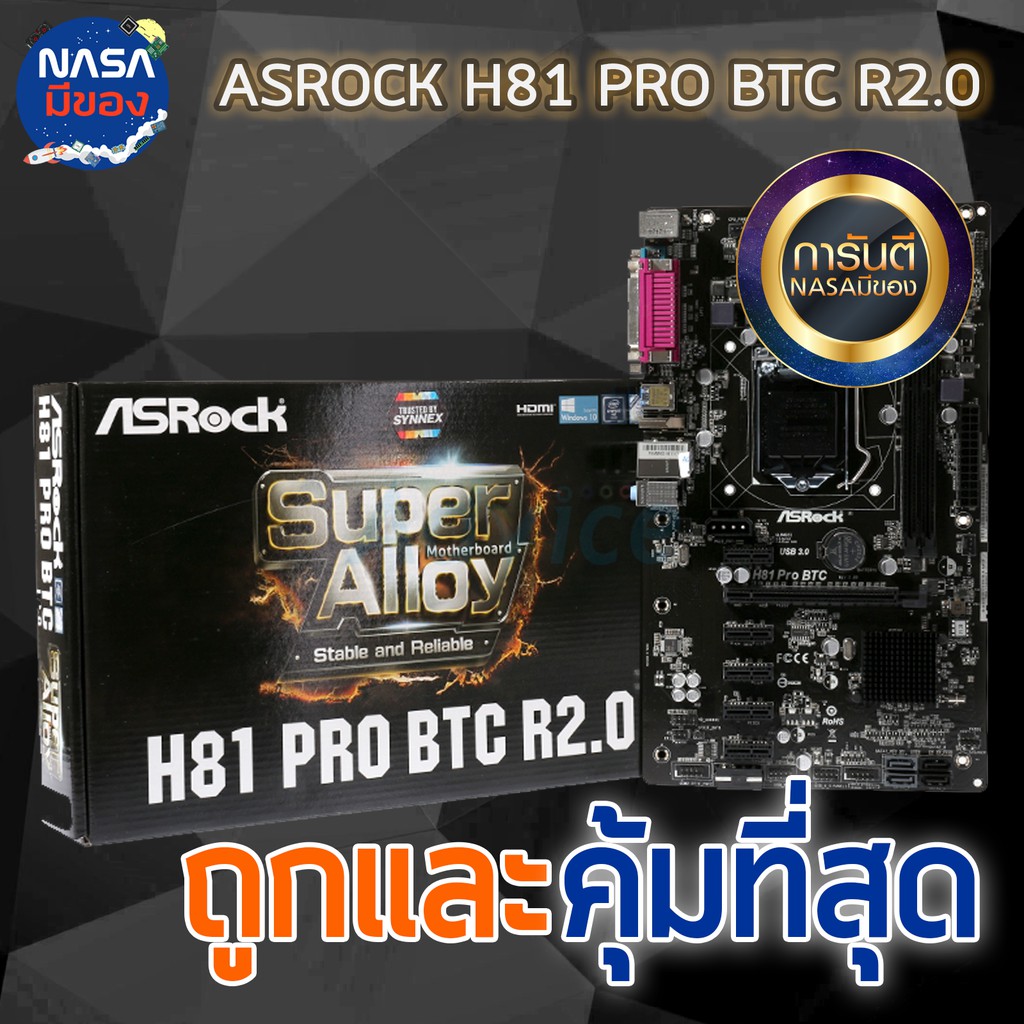 Mainboard เมนบอร์ด 1150 Asrock H81 PRO BTC R2.0