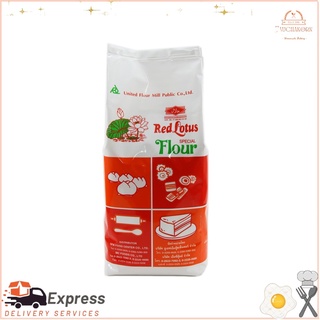 Red Lotus Secial Flour / บัวแดง แป้งข้าวสาลี เนื้อเบาชนิดพิเศษ แป้งสำหรับทำใช้ทำสปันจ์เค้ก  ถ้วยฟู ปุยฝ้าย ซาละเปา 1 กก.