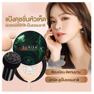 Sunisa cc cream คุชชั่นซีซีครีมคุ ชชั่นรองพื้น แป้งคุชชั่นหัวเห็ด คูชัน สุนิสา รองพื้นกันน้ำ กันเหงื่อ กันแดด แป้งtiktok