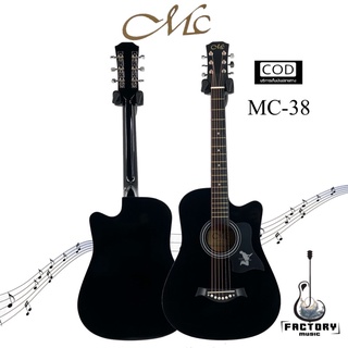 กีตาร์โปร่ง กีตาร์โปร่งไฟฟ้า MC-38 🎸คุณภาพเสียงดี ราคาถูก🔥