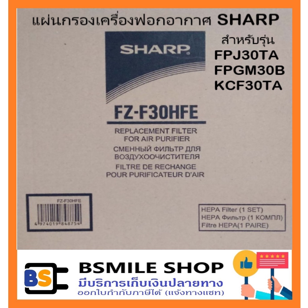 SHARP แผ่นกรองเครื่องฟอกอากาศ FZ-F30HFE ใช้ได้กับรุ่น FP-J30TA