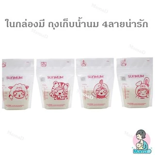 ถุงเก็บน้ำนมSunmum มีขนาด 3Oz, 5Oz และ 8Oz (เลือกขนาดที่ตัวเลือกสินค้า)