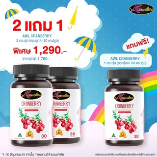 🌟ส่งฟรี🌟Auswelllife Cranberry ออสเวลไลฟ์ แครนเบอร์รี่ (30 เม็ด)