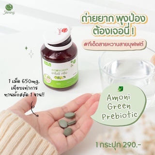 🔥Armoni Green อาโมนิกรีน🔥ผักอัดเม็ด ลดพุง ลดน้ำหนัก ช่วยการขับถ่าย ไม่ปวดบิด เร่งการเผาผลาญ