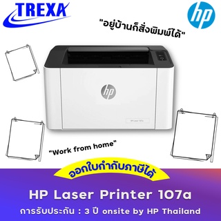 HP Laser printer 107A (ออกใบกำกับภาษีได้)