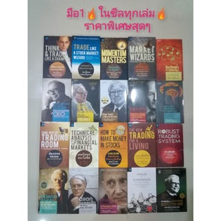 มือ 1📕เหนือกว่าวอลสตรีท คิดและเทรดอย่างแชมป์เปี้ยน โมเมนตัมมาสเตอร์MOMENTUM MASTERS เทรดอย่างพ่อมดตลาดหุ้นเทรดเพื่อชีวิต