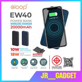 Eloop EW40 มี มอก. แบตสำรองชาร์จไร้สาย 20000mAh QC3.0 | PD 18W Wireless Power Bank ชาร์จเร็ว Quick Fast Charge jr_gadget