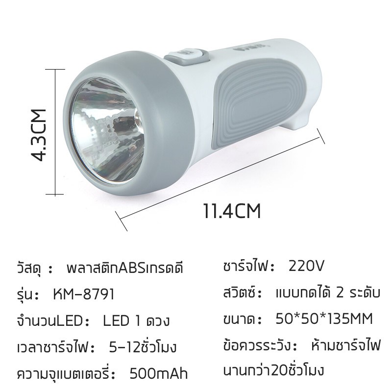 ไฟฉาย LED ยี่ห้อ Kamisafe รุ่นKM-8791 กระทัดรัด สว่าง ปรับได้ 2 ระดับ ชาร์จไฟบ้าน พกพาสะดวก ทนทาน ไฟฉุกเฉิน