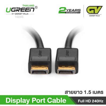 UGREEN 10245 สาย Display Port คุณภาพดี หัวทองแดง ยาว 1.5 เมตร - (สีดำ) /พร้อมส่ง 10244 10212 10213