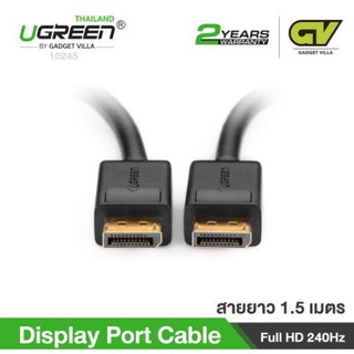 UGREEN 10245 สาย Display Port คุณภาพดี หัวทองแดง ยาว 1.5 เมตร - (สีดำ) /พร้อมส่ง