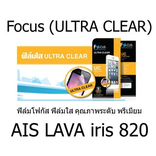 Focus (ULTRA CLEAR) ฟิล์มโฟกัส ฟิล์มใส คุณภาพระดับ พรีเมี่ยม (ของแท้ 100%) สำหรับ AIS LAVA iris 820