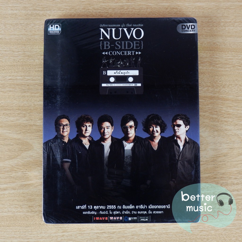 DVD คอนเสิร์ต Nuvo B-Side Concert (นูโว)