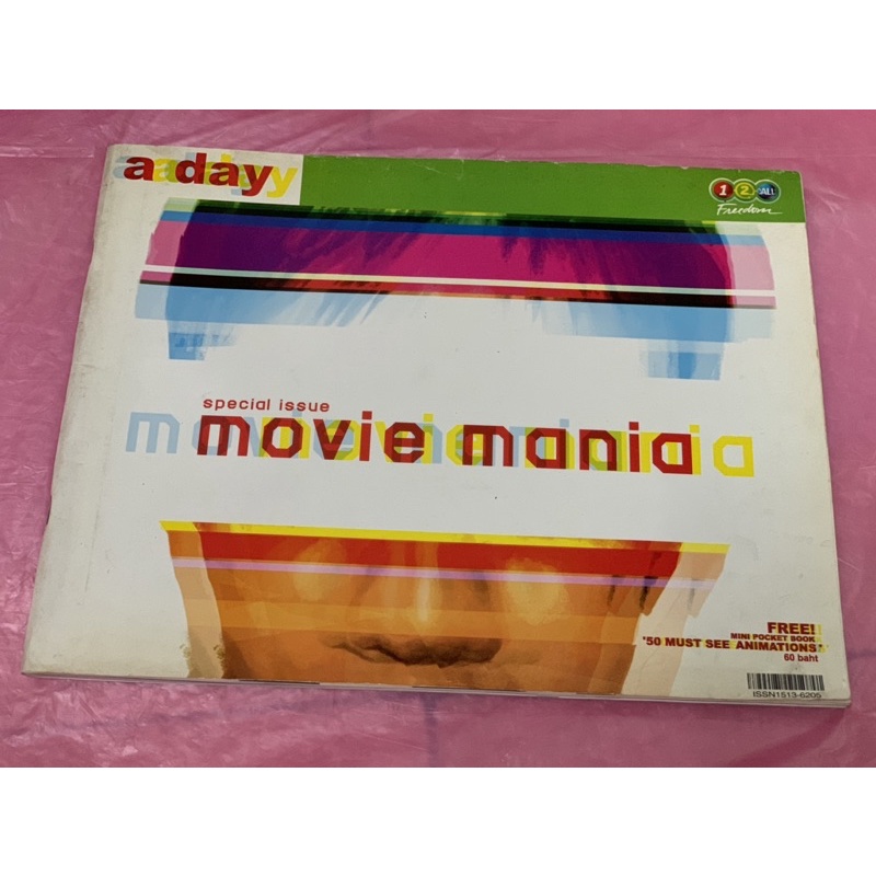มือสอง a day special issue MOVIE MANIA