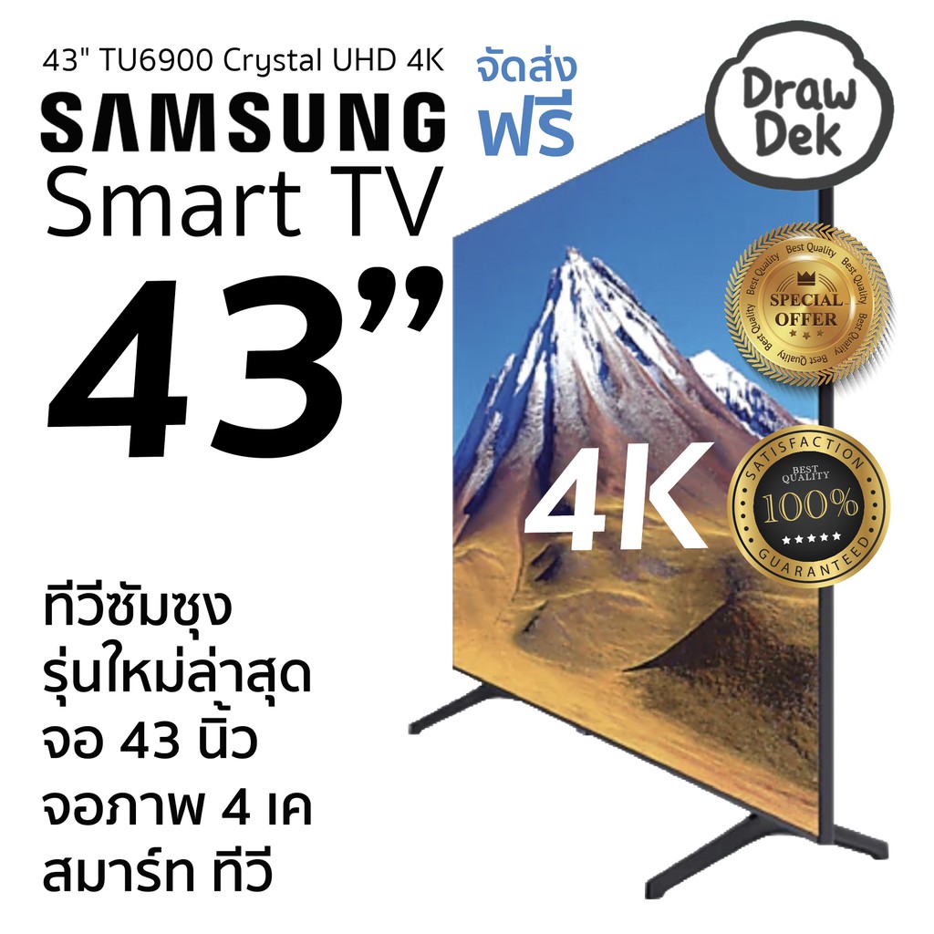 ส่งฟรี Samsung 43" TU6900 Crystal UHD 4K Smart TV (2020) มีสินค้า พร้อมจัดส่ง ภายใน 1-2 วัน