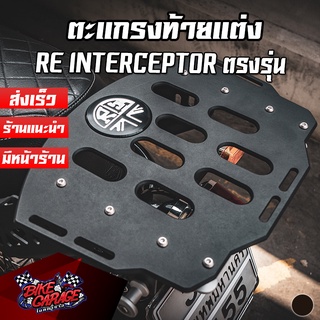 ตะแกรงท้ายเหล็ก Laser Cut Royal Enfield Interceptor 650 Pegasus (เปกาซัส)