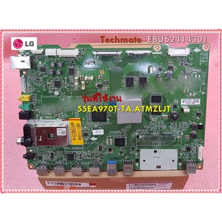 อะไหล่ของแท้/เมนเมนบอร์ดทีวีแอลจี/Mainboard TV/LG/ใช้กับรุ่น/EBU62414301/55EA970T-TA.ATMZLJT