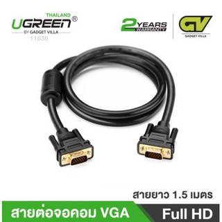 UGREEN - 11630 VGA male to male cable Support Full HD 1080p ความยาว 1.5 เมตร