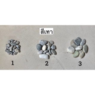 หินกรวด​ หินแม่น้ำ​ขนาดเล็ก ใช้โรยตกแต่งกระถาง หรือจัดสวนถาด 1 kg.