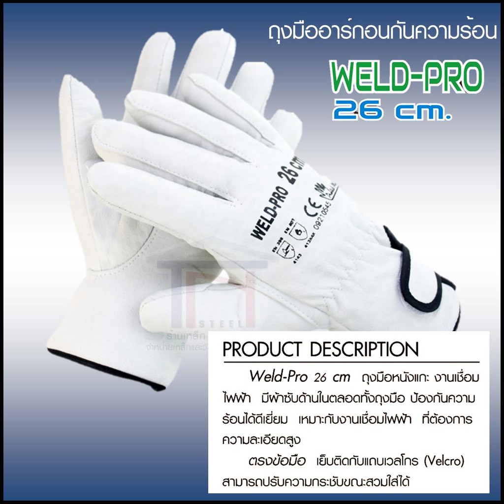 ARGON WELD PRO 26 cm ถุงมือกันความร้อน ถุงมืออาร์กอน สวมทับกันไฟฟ้า ยาว 26 ซม ราคา ถูกที่สุด ดีลบีเคเค แกลเลอรีภาพที่ 3
