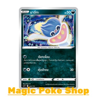 มาอีกะ (SD) ความมืด ชุด พสุธามหายุทธ การ์ดโปเกมอน (Pokemon Trading Card Game) ภาษาไทย scE100