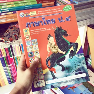 ชุดกิจกรรม ภาษาไทย ป.4 #พว.