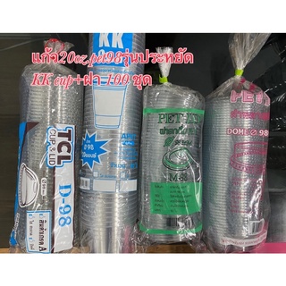 แก้วpet 20oz.ปาก98 รุ่นประหยัด มีราคาพร้อมฝา(แก้ว100ใบ+ฝา100ใบ)