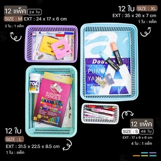 [ขายยกโหล ราคาถูก] ตะกร้าพลาสติก ตะกร้าใบเล็ก (มีหลายไซส์ หลายสี) สีหวานน่ารัก ใช้จัดเก็บของให้เป็นระเบียบ TRIPLE-P