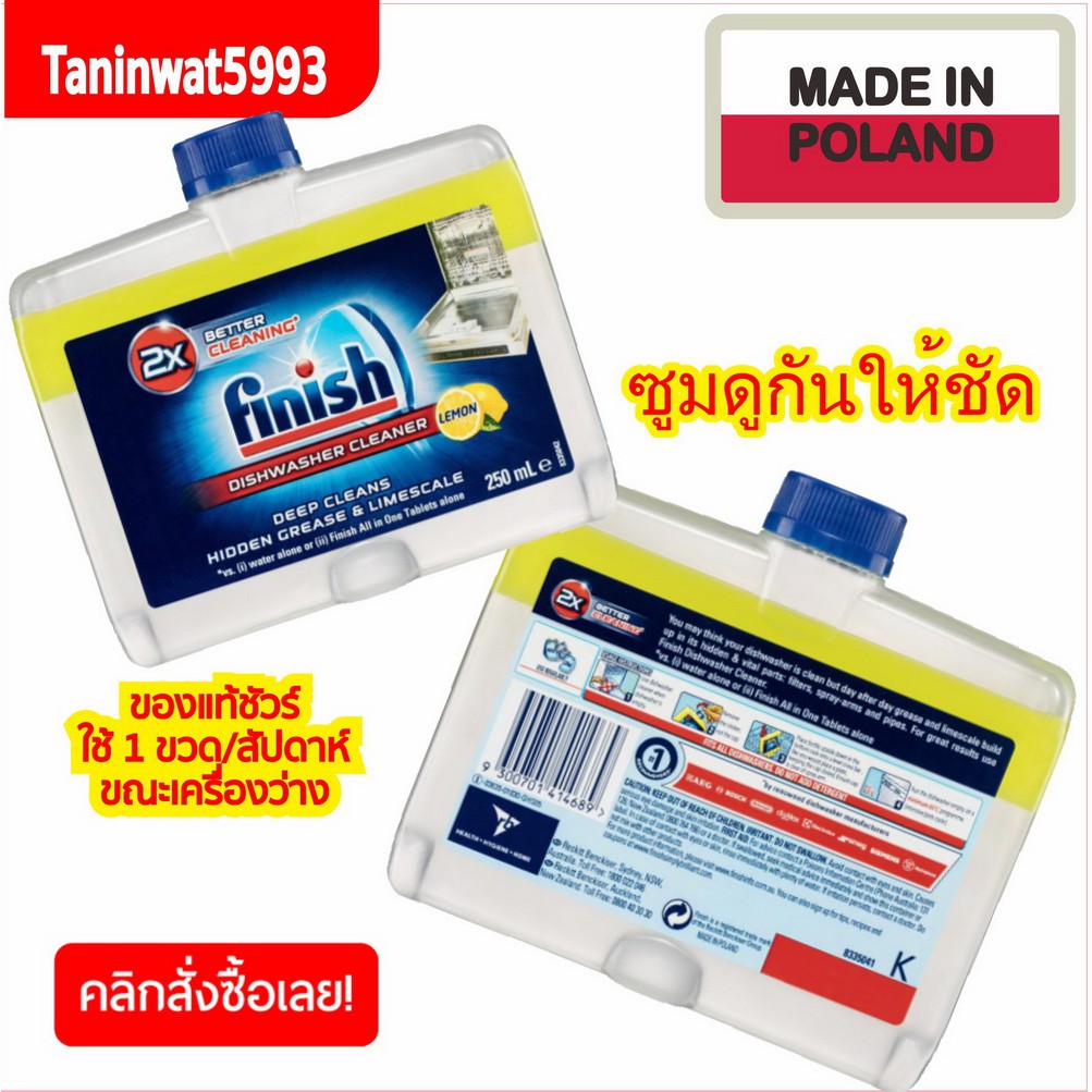ฟินิช น้ำยาล้างเครื่องล้างจาน ชนิดน้ำ สูตร 2x กลิ่นมะนาว Finish Dishwasher Cleaner Liquid, Lemon