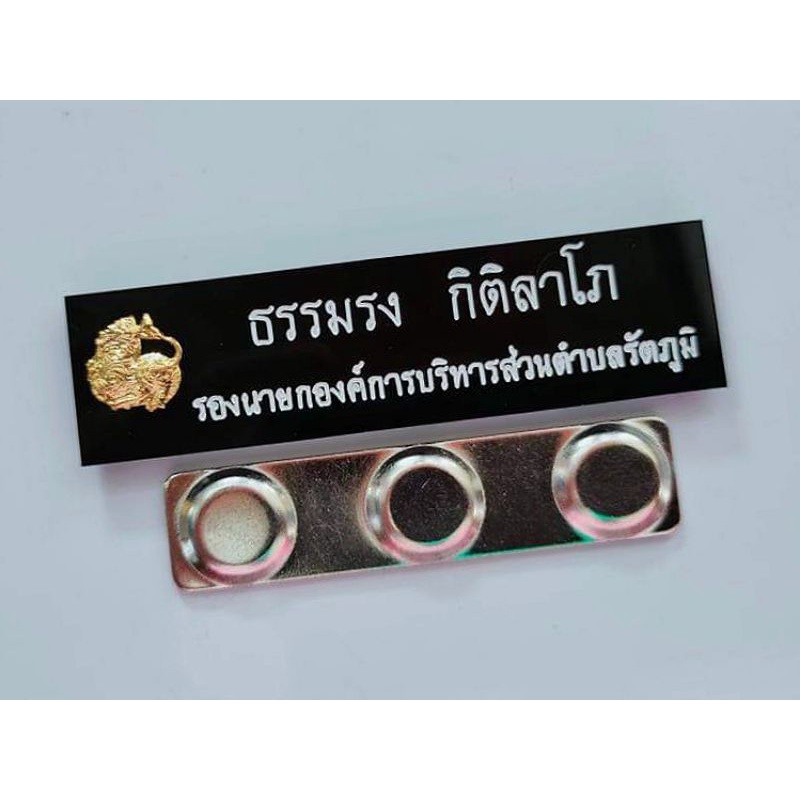 ป้ายชื่อข้าราชการท้องถิ่น ป้ายชื่ิออบต. ป้ายด่วนรับอักษรสีขาวหรือทองแจ้งในแชทได้ค่ะ