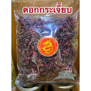 ดอกกระเจี๊ยบ กระเจี๊ยบ ดอกระเจี๊ยบอบแห้ง กระเจี๊ยบแดง กระเจี๊ยบแห้ง กระเจี๊ยบอบแห้ง ดอกกระเจี๊ยบสวย สมุนไพรดอกกระเจี๊ยบ