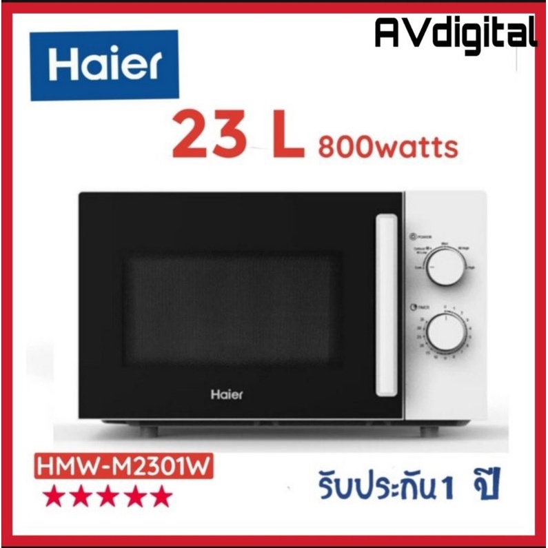 Haier ไมโครเวฟ ขนาด 23 ลิตร กำลังไฟ 800 วัตต์ รุ่น HMW-M2301W