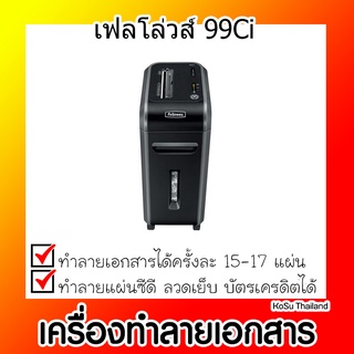 📣📣เครื่องทำลายเอกสาร⚡ เครื่องทำลายเอกสาร เฟลโล่วส์ 99Ci