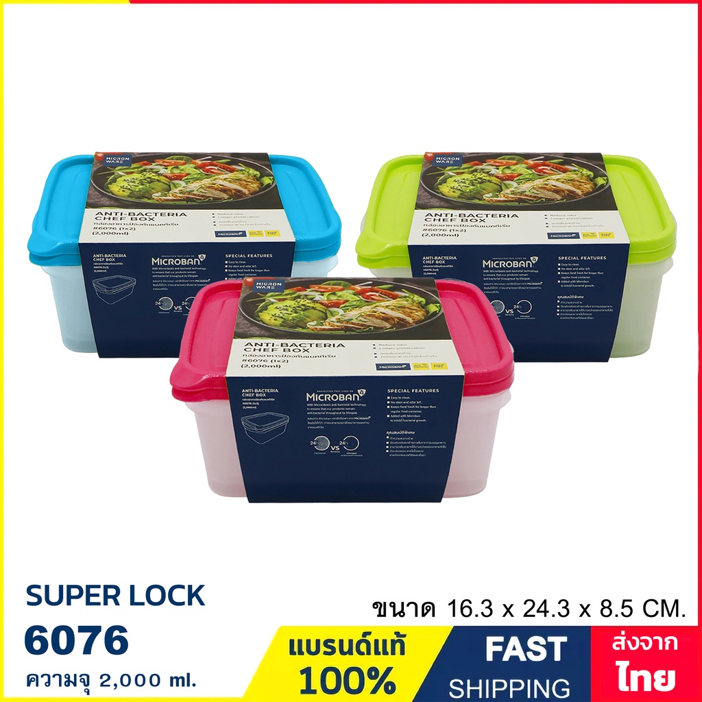 กล่องถนอมอาหาร (แพ็ค 2 ใบ) กล่องอาหาร เข้าไมโครเวฟได้ ความจุใบละ 2 ลิตร แบรนด์ Micron ware รุ่น 6076