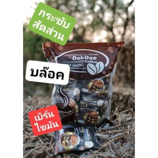 กาแฟสำเร็จรูปชนิดผงผสมแอล-คาร์นิทีน​ โครเมี่ยม