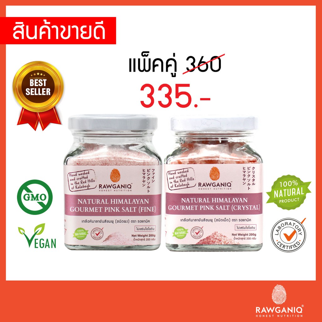 แพ็คผสม เกลือหิมาลายันสีดำ (กาลา นามัค) ชนิดผง + เกลือหิมาลายันสีชมพู ชนิดผง นำเข้า มีผลแลป มีใบรับรอง/อย.