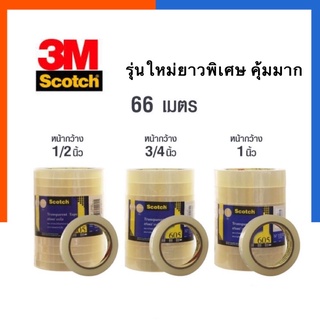 เทปใส สก็อตเทป 3M Scotch 605 ขนาด 1/2นิ้ว 3/4นิ้ว 1 นิ้ว ยาว 66เมตร (1ม้วน) 12/18/24mm. สก็อต พร้อมส่ง US.Station