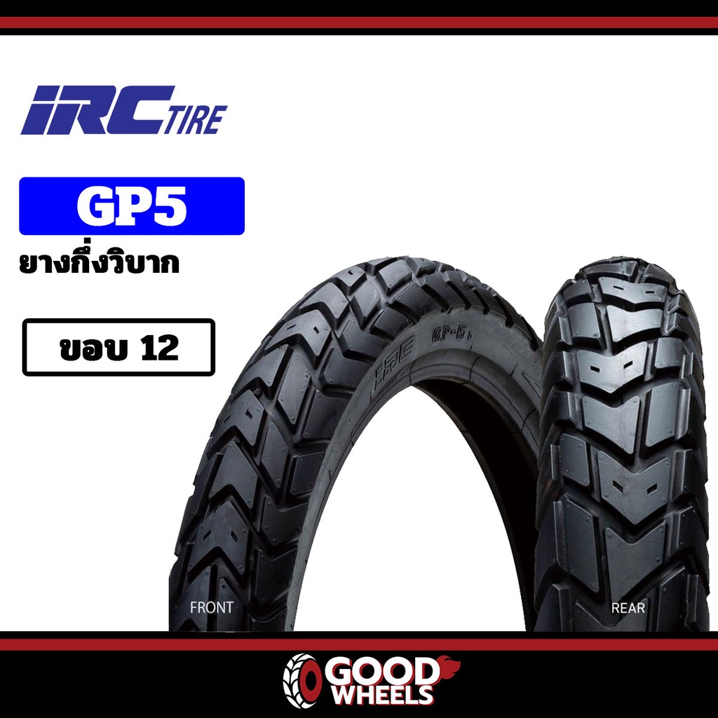 [ยางปี22] IRC : GP5 ขอบ12​  สำหรับ Fiore, KSR, MSX, Monkey ยางกึ่งวิบาก ยางมอเตอร์ไซค์ไม่ใช้ยางใน / 