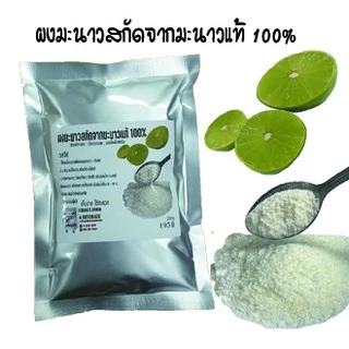 ผงมะนาวสกัดจากมะนาวแท้ 200กรัม/500กรัม / Lime Powder 200g/500g