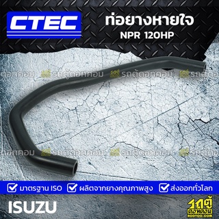 CTEC ท่อยางหายใจ ISUZU NPR 120HP เอ็นพีอาร์ *รูใน 15