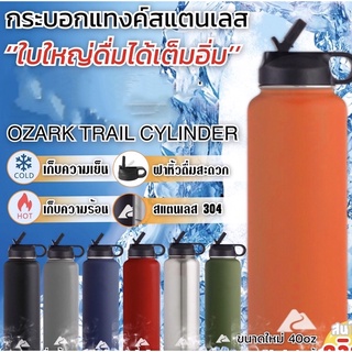 Ozark Cylinder กระติกน้ำ Ozark ขนาด40oz