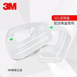 3m 501 ไส้กรองผ้าฝ้าย (ใช้กับไส้กรองผ้าฝ้าย 5N11 N95) 3M อุปกรณ์เสริมหน้ากาก 3M ไส้กรองผ้าฝ้าย