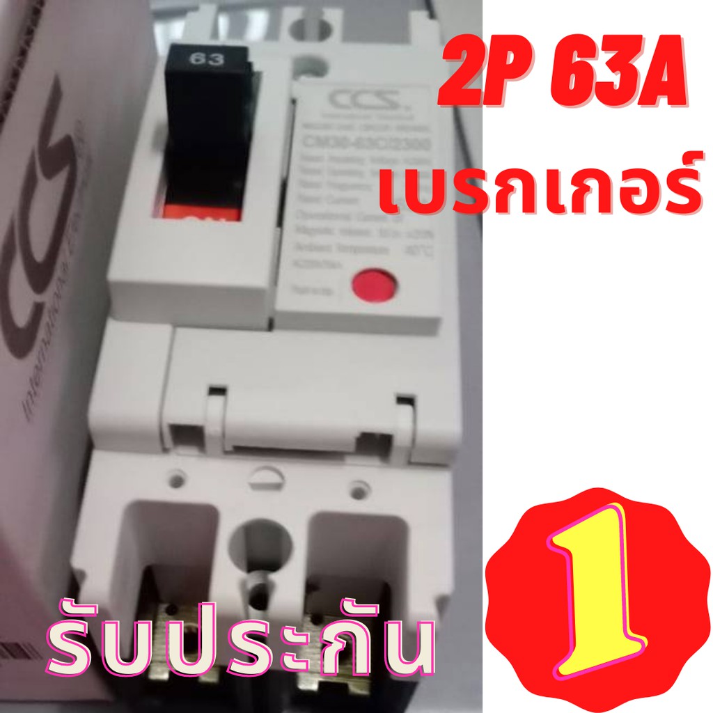 ถูกที่สุด!!รับประกัน เคลมให้ใหม่! เบรกเกอร์ไฟบ้าน เบรกเกอร์2เฟส เบรกเกอร์กันไฟดูด เบรกเกอร์2p63A *รั