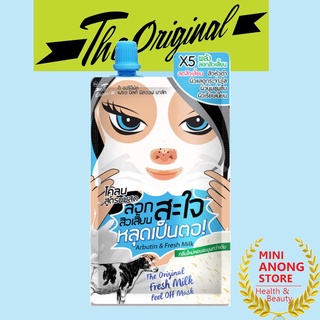 โคลนลอกสิวเสี้ยน ดิ ออริจินัล เฟรช มิลค์ พีล ออฟ มาส์ก The Original Fresh Milk Peel off Mask