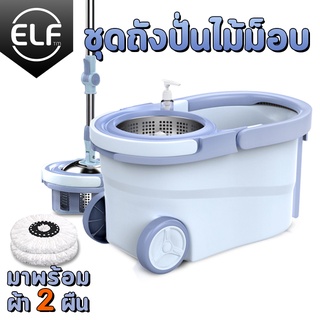 4001 ไม้ถูพื้น Spin Mop ไม้ถูพื้นหัวสแตนเลส+ถังปั่นสแตนเลส(มีล้อ) ไม้ม๊อบ ถังปั่นถูบ้าน ถังปั่นไม้ม๊อบ ถังปั่นถูพื้น