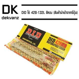 DID โซ่ 428-132L สีทอง (สินค้านำเข้าจากญี่ปุ่น)