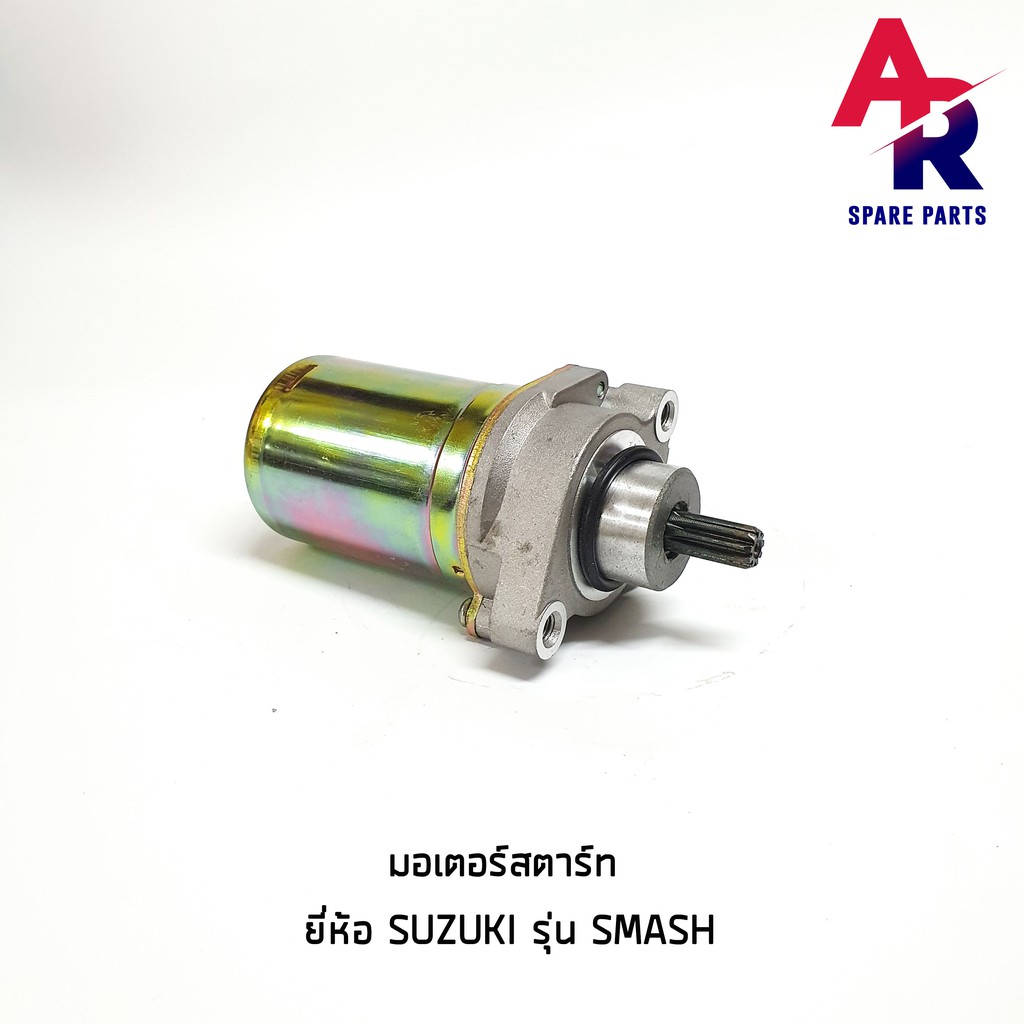 ลดราคา (ติดตามลด 200 บาท) มอเตอร์สตาร์ท (ไดสตาร์ทเดิม) SUZUKI - SMASH #ค้นหาเพิ่มเติม กุญแจล็อคเบาะ KAWASAKI คอยล์ใต้ถัง คอยล์จุดระเบิด คันสตาร์ท Kick Starter แผ่นชาร์จ HONDA - NOVA